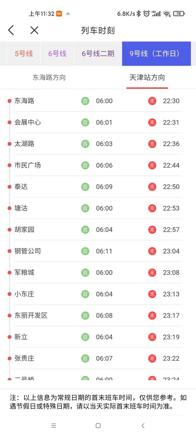天津地铁2号线线路图，天津地铁2号线最新消息（天津地铁各线路首末班车时刻表）