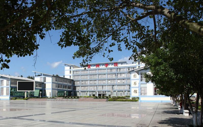 贺州学校（百色学院）