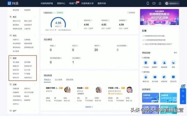 直播运营数据趋势图怎么看，直播间带货如何有效的复盘
