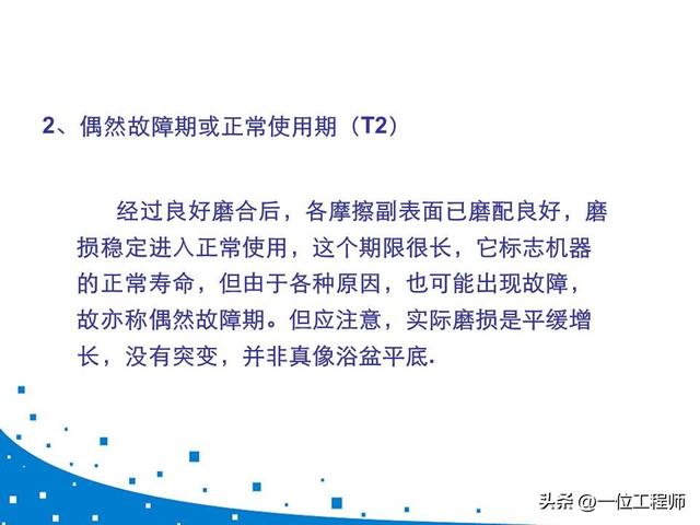设备润滑管理制度，设备维修管理制度（41页内容介绍机器磨损与润滑）