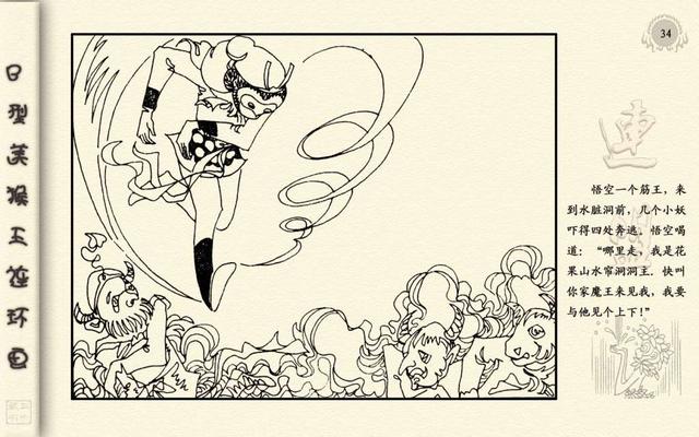 猴王出世简笔画，美猴王孙悟空的简笔画（<24册>01猴王出世）