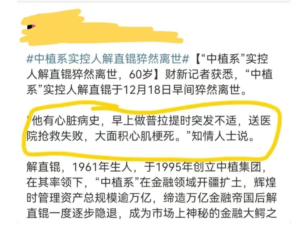 毛阿敏老公个人资料（老公解直锟心梗离世！60岁留下百亿资产）