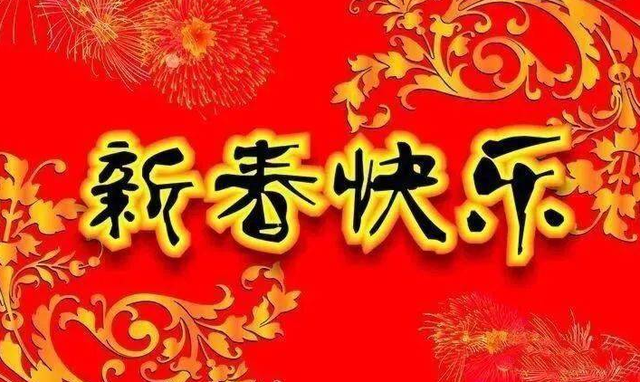 春节微信祝福语短信，春节祝福语 短信（简短又洋气的春节祝福语）