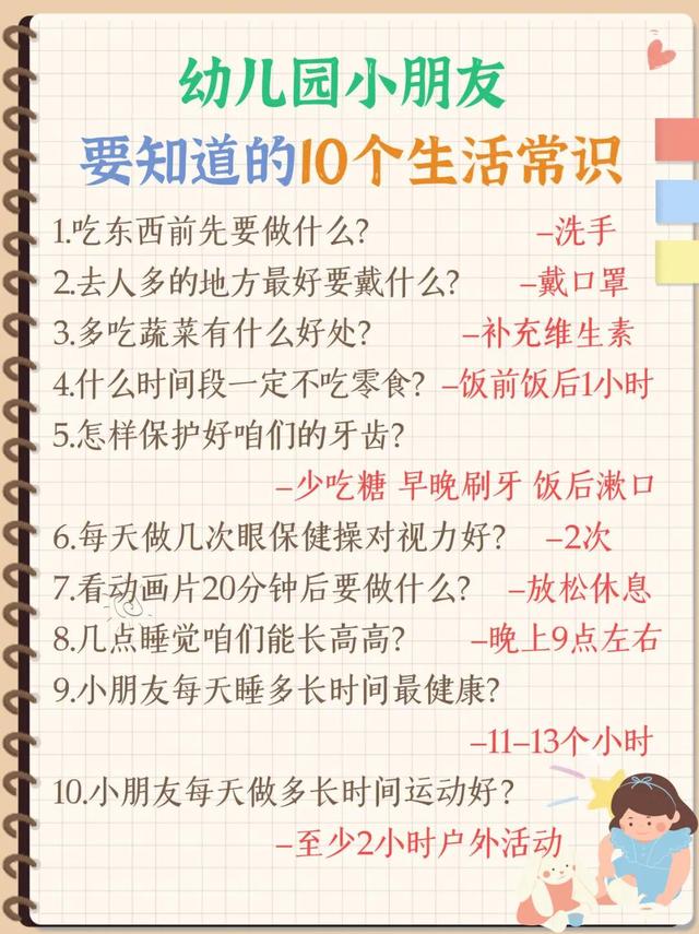 幼儿园安全教育小常识100条，幼儿园简短安全小常识（幼儿园小朋友要知道的50个常识）