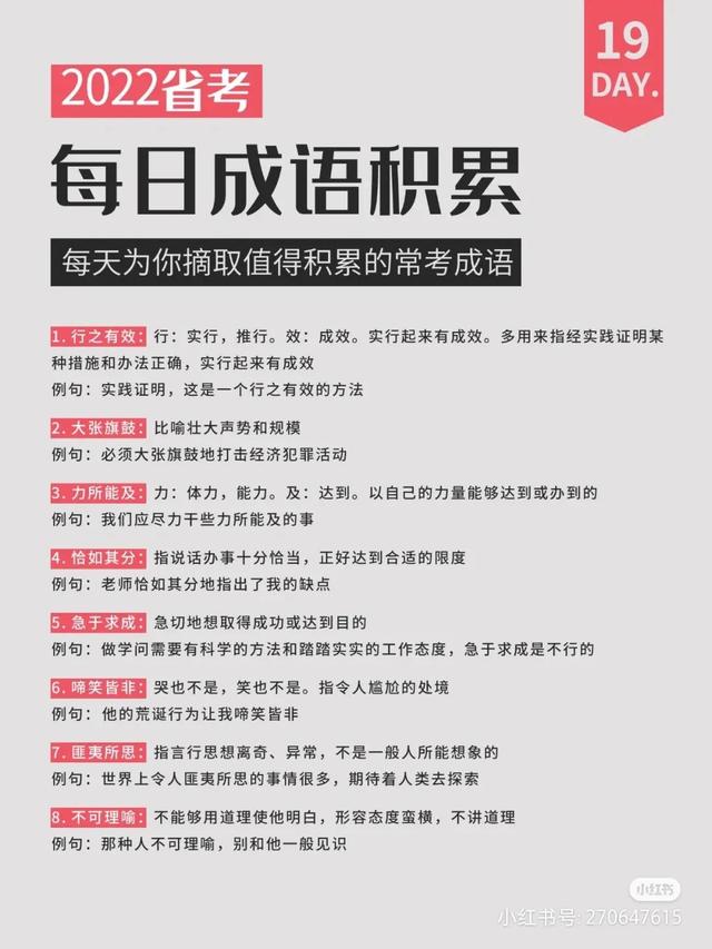 素不相识的意思，22省考公考成语积累