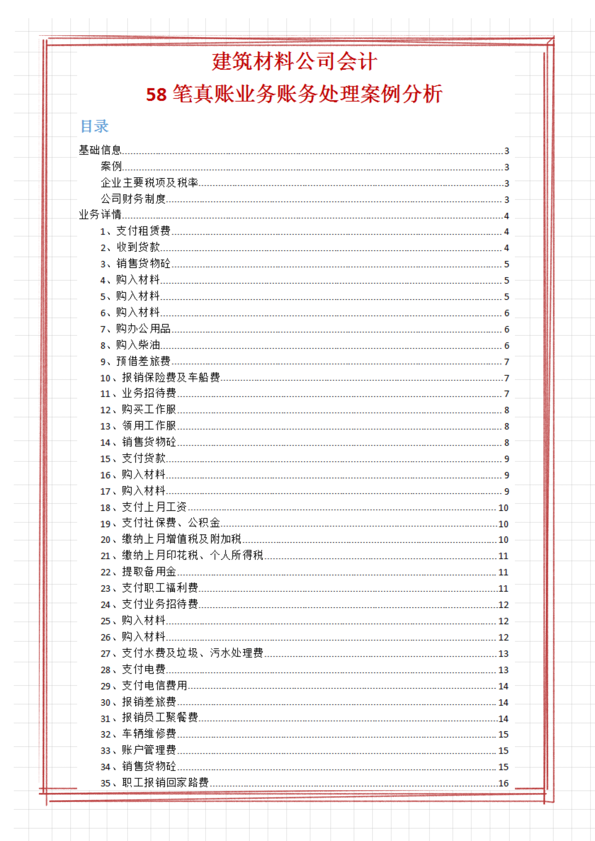原材料会计科目（10年老会计整理）