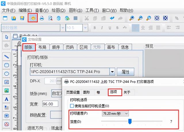 打印机打印速度太慢怎么调，如何提高打印机的打印速度（有关提高条码打印速度的几种方法介绍）