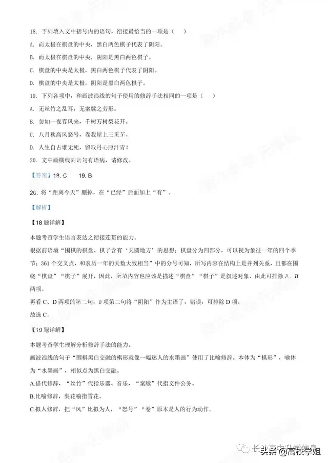 八省联考答案泄露，八省联考泄题（2021八省联考湖南9科试卷+解析答案）