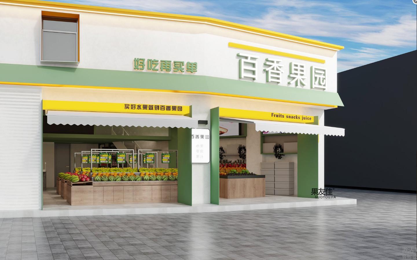 果树下-异形门头设计类-微笑果栈白底黄字,简约大气~微笑果栈大汉果琳