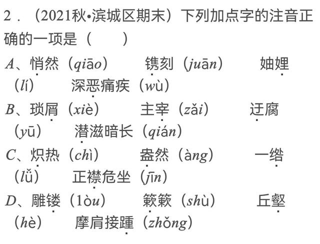 衷怎么读，衷怎么读组词（初中语文基础知识考点）