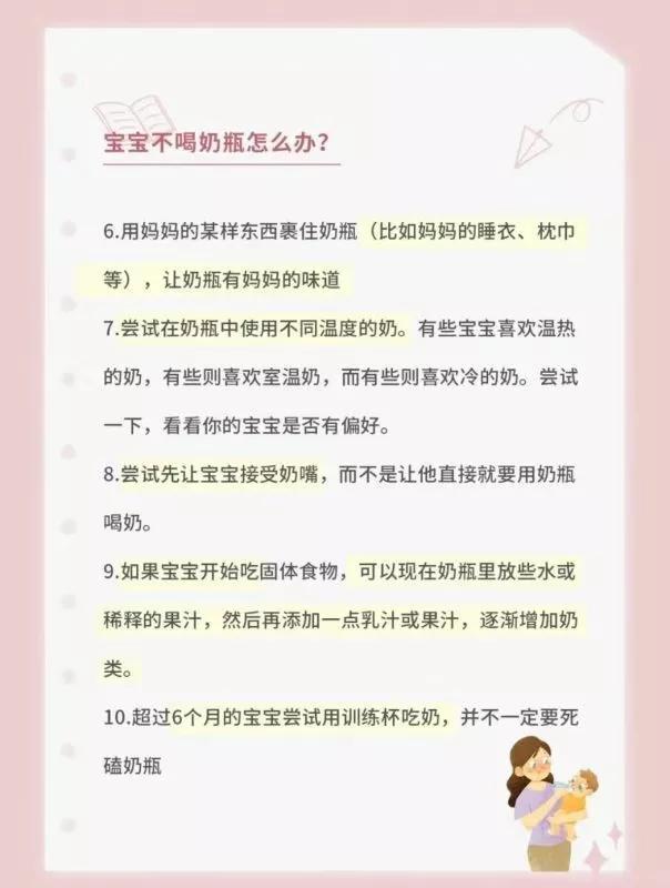 不吃奶瓶的宝宝怎么办，宝宝不吃奶瓶该怎么办（这10招来帮你）