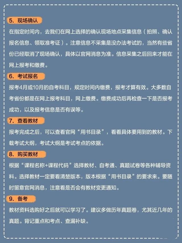 自学考试怎么报名，自考网网上报名流程是怎样的（自考报名全流程）