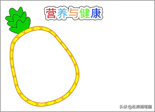 手抄报简单字又少，手抄报图片简单字又少（学生营养日手抄报模板）