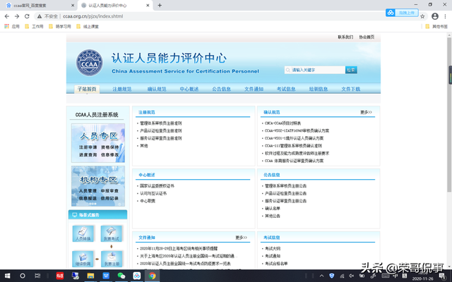 ccaa官网，ccaa官网考试报名入口（别再傻傻地分不清）