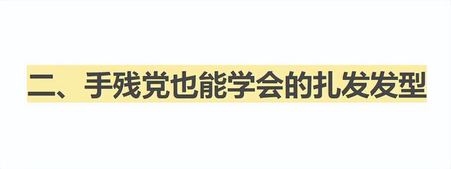 头发怎么扎好看又简单，既简单又漂亮扎头发的方法（这4款扎发发型）
