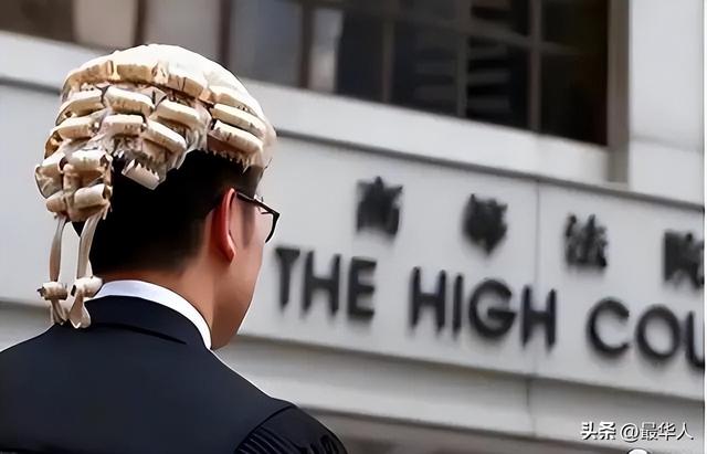 戴假发称呼法官为，港版法律（这群“洋法官”们才更应该上热搜）