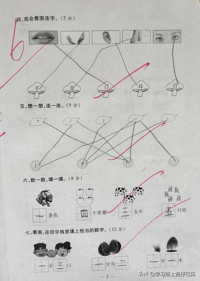 二字加一笔有多少字，日加一笔有多少个字（<人教上>语文第一周测卷）
