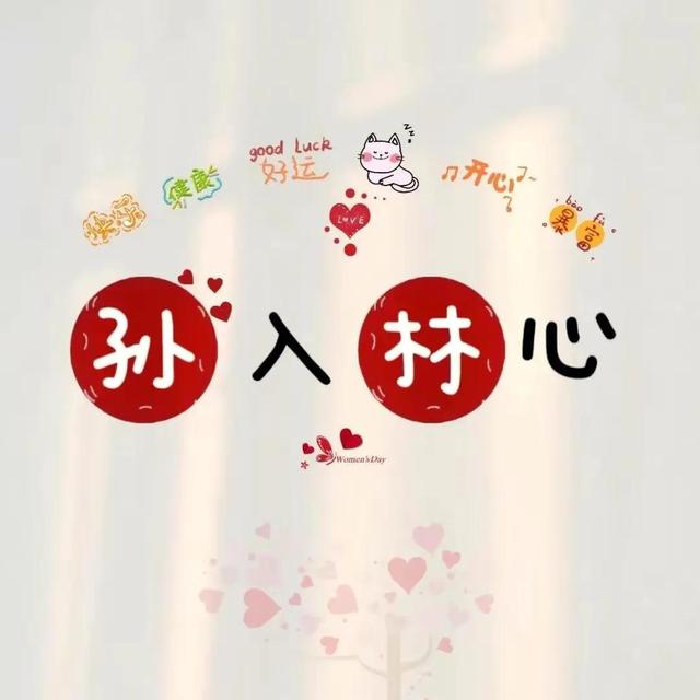 带韩姓谐音的微信名字，带韩字的谐音网名（情侣版姓氏谐音网名）