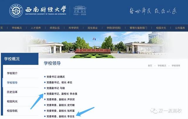 西南财经大学教务处，西南财经大学教务处电话是多少（32岁破格晋升教授的他）