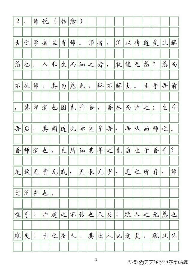 古今“六艺”全析，人才之必备，六艺经传皆通,不拘于时,学于余翻译（<附字帖横线+作文>）