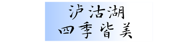 泸沽湖哪个季节去最好，泸沽湖的最佳旅游季节（越是冬天，越要去泸沽湖）