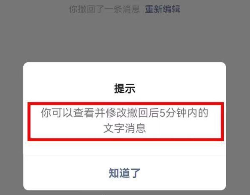 微信几分钟内可以撤回消息（微信超时撤回挽救办法）