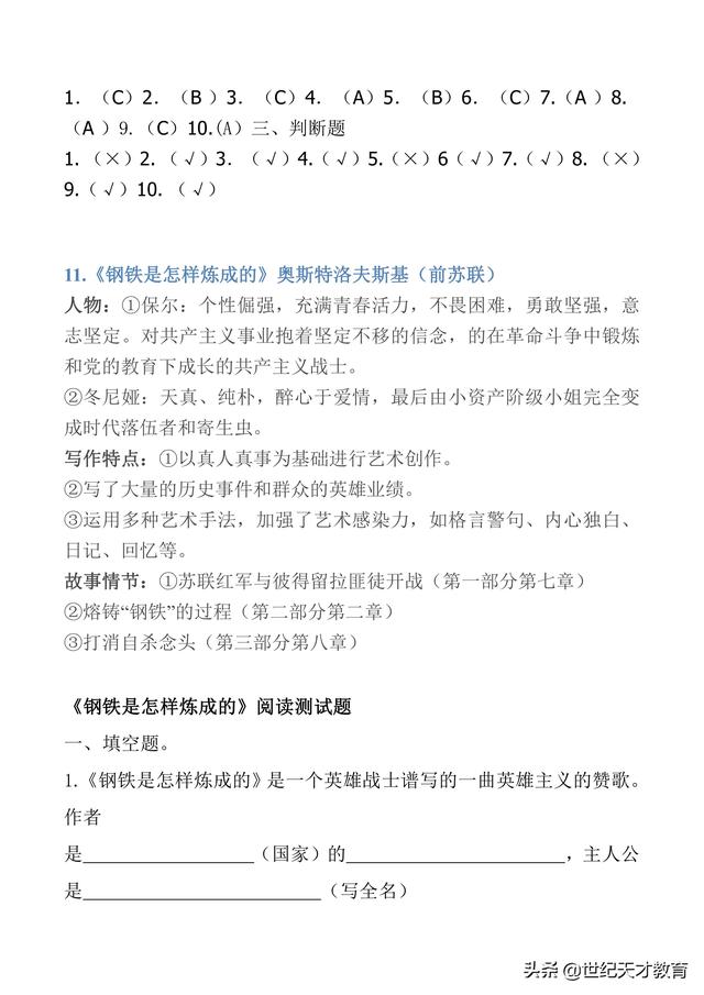努努书坊中外名著在线阅读，中外名著——阅读练习及答案