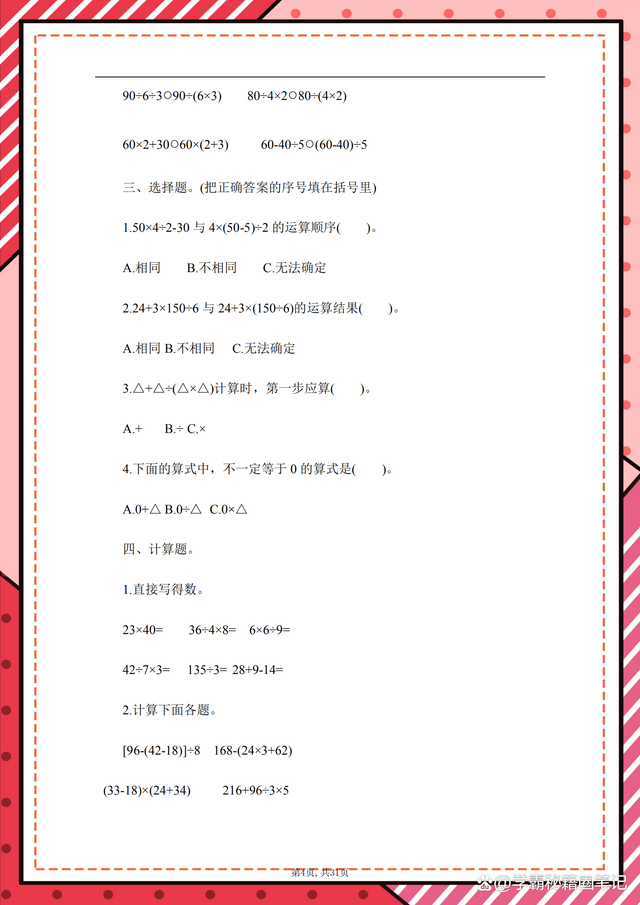 四年级摘抄大全，好词好句好段摘抄大全小学四年级（四年级下册数学知识点+巩固练习）
