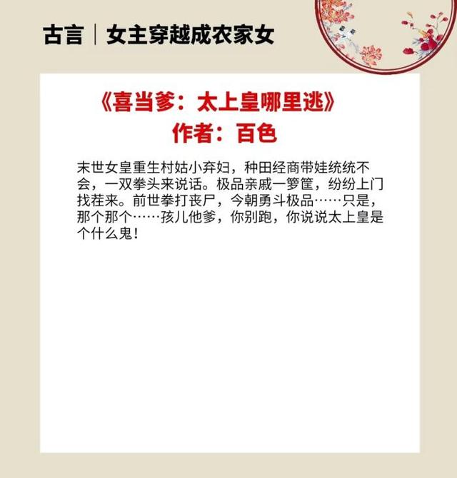 十大必看女主穿越小说，十大经典历史女主穿越小说（4本女主穿越成农家女的古言）