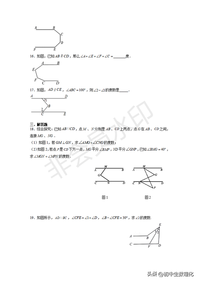 铅笔头模型经典题型，平行线几何模型-铅笔头模型