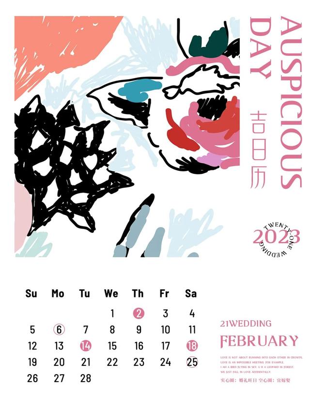 2023年情人节是几月几号，2023年情人节日期（2023年结婚吉日历）