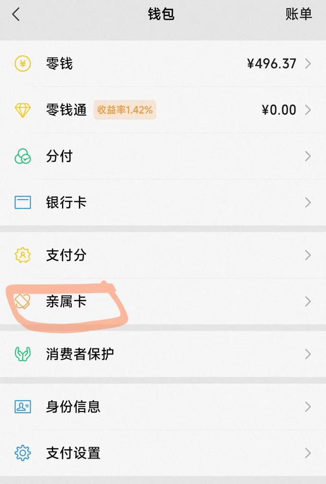 微信亲属卡怎么用，微信亲属卡怎么用支付（微信“亲属卡”给家人代付）