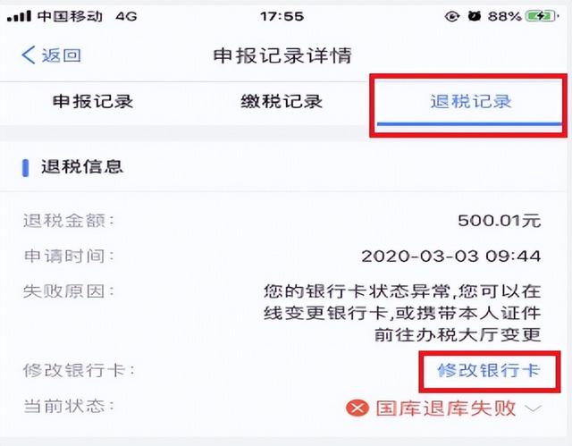 银行卡显示状态异常怎么回事，建设银行卡显示状态异常怎么回事（个税汇算收到“修改退税银行卡提醒”怎么办）