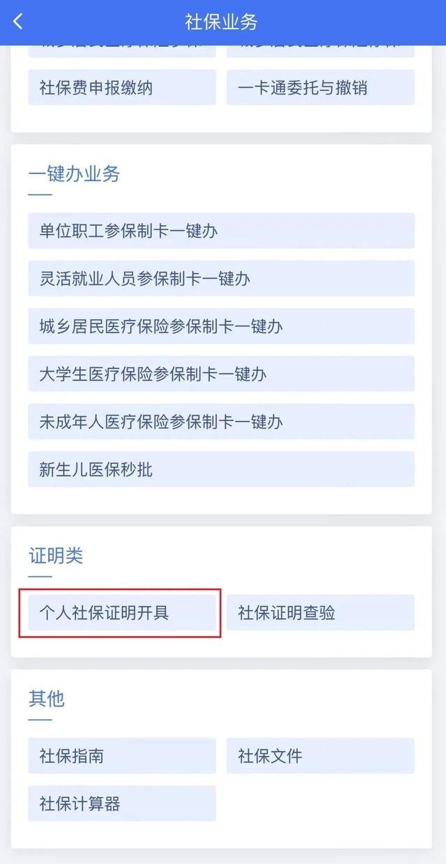 社保个人编号究竟是什么社保查询，社保查询个人编号是多少（个人社保缴费证明开具方法合集）