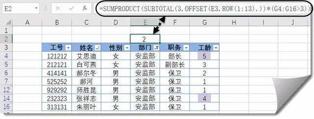 excel函数公式大全讲解筛选，筛选状态下的计算套路