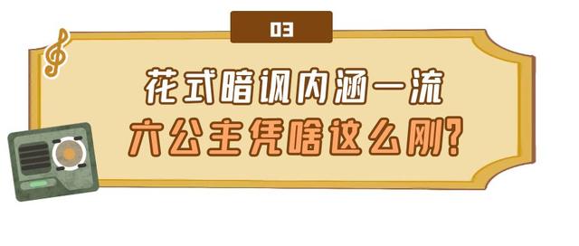 六公主今天放的什么电影，六公主今天放了什么电影（“央视顶流”六公主）