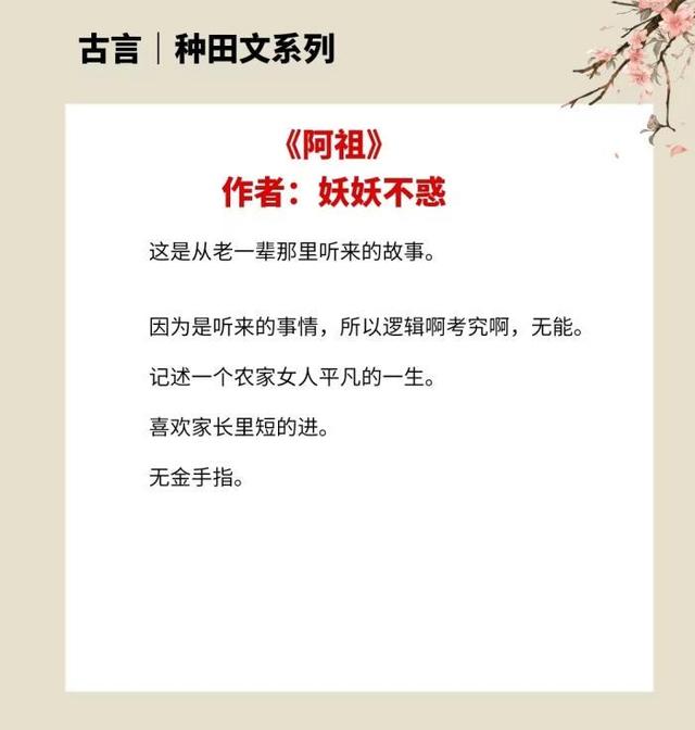 古言种田宅斗小说推荐，4本不错的古言种田文