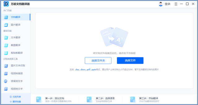 翻译器免费翻译各种语言，经常翻译的小伙伴不能错过这几款
