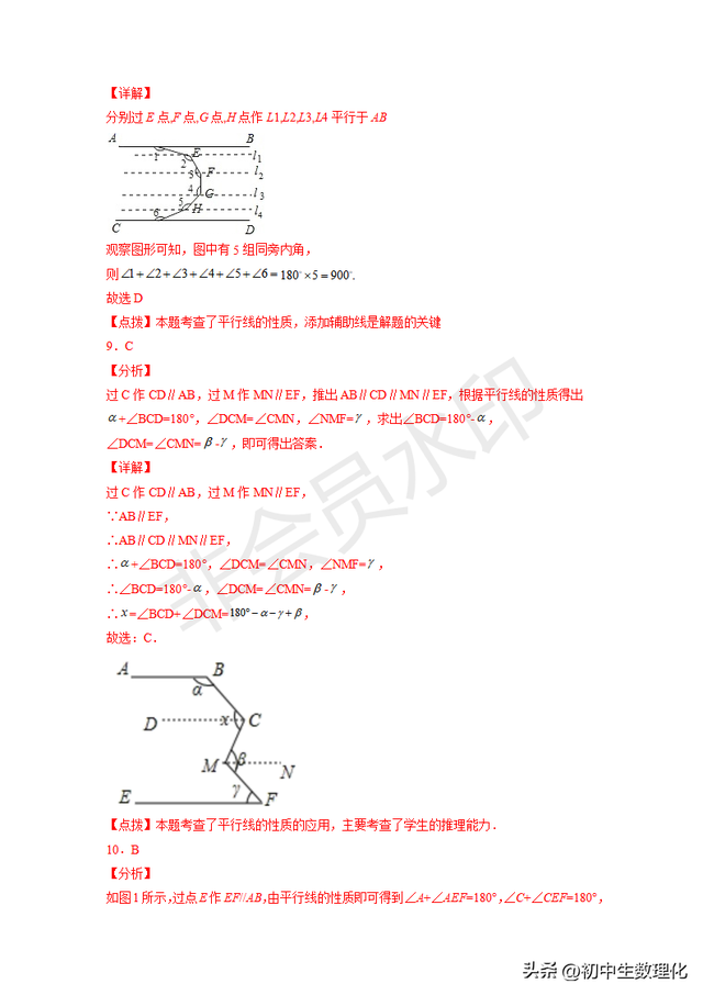 铅笔头模型经典题型，平行线几何模型-铅笔头模型