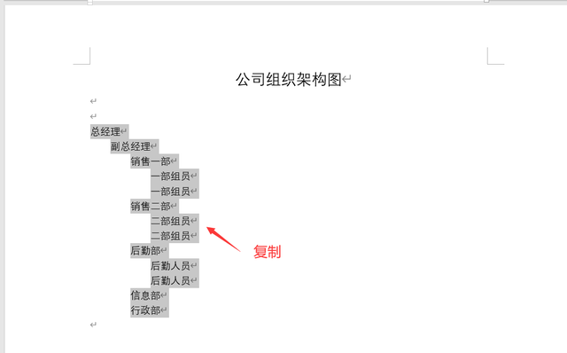 组织架构图在word制作方法，Word如何快速制作组织结构图（word无脑架构图设计技巧）