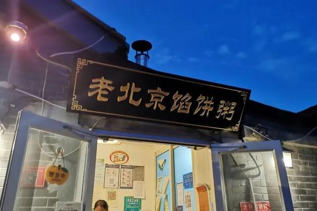 北京油饼哪儿最正宗，这10家专门吃饼的小店