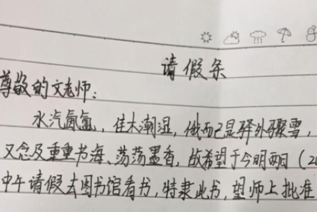 跟老师请假怎么说比较礼貌，怎么跟老师请假才会同意（回家吃肉让老师哭笑不得）
