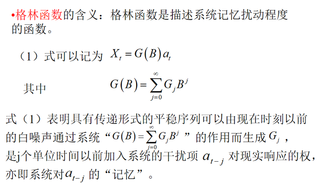什么是电磁场的格林函数，格林函数电动力学（AR模型中格林函数的作用）