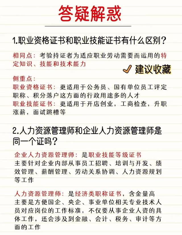 国家补贴的职业资格证书有哪些，国家职业资格证书补贴一览表（可以领取补贴的50个证书；快来看看吧）