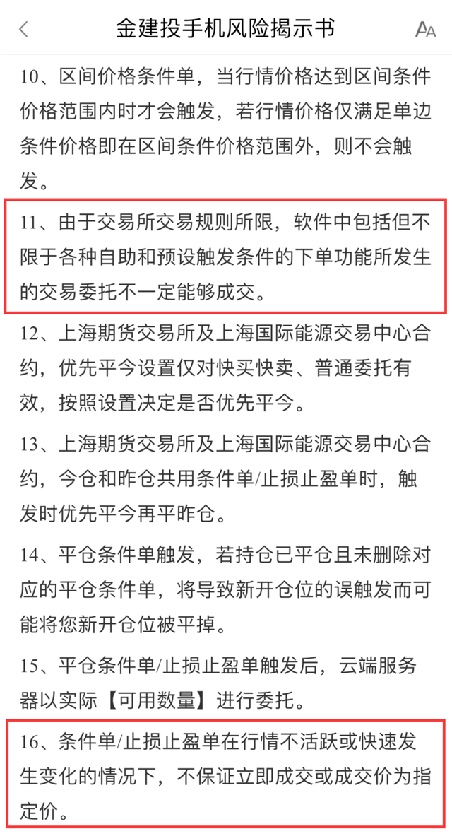 为什么委托买入一直没成交（条件单成功触发却没有成交是什么原因）