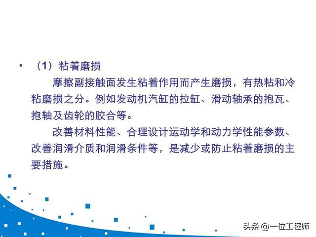 设备润滑管理制度，设备维修管理制度（41页内容介绍机器磨损与润滑）