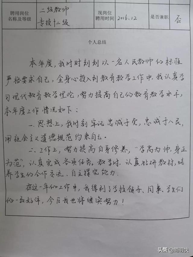 员工绩效考核自我总结，个人绩效考核总结范文（年度考核个人总结）