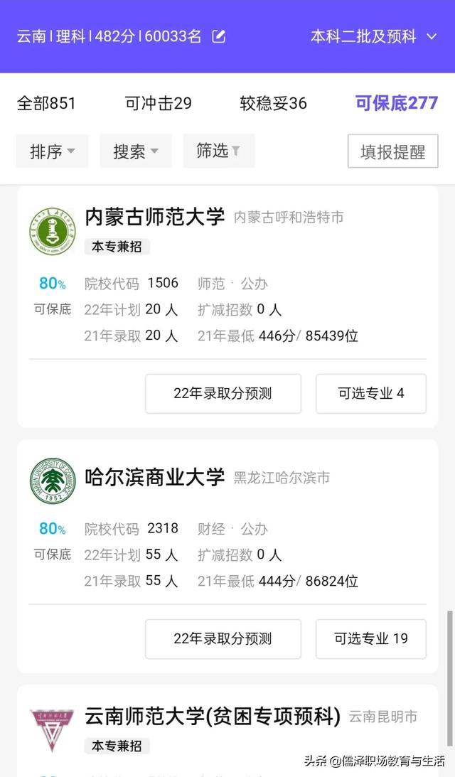 高考模拟填报志愿怎么填报，模拟高考志愿填报系统怎么填（快速选择院校的办法及填报辅助程序）