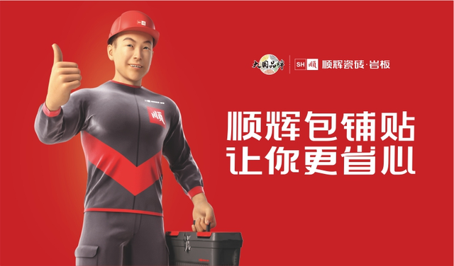 顺辉瓷砖是几线品牌，顺辉瓷砖几线品牌哪里产的（顺辉瓷砖·岩板成为不二之选）