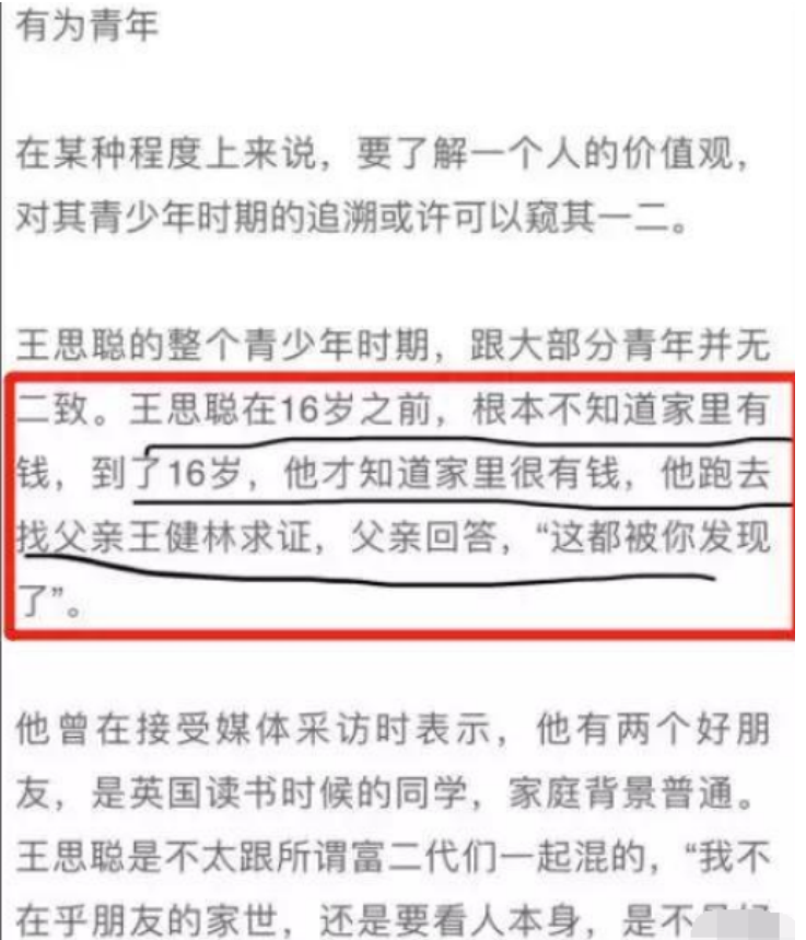 王思聪的简单个人介绍（王思聪到底经历了什么？）